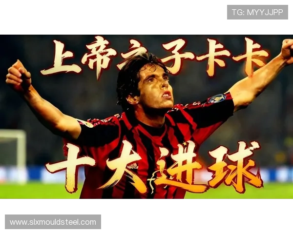 卡卡传奇:从高清足球明星到全球偶像的辉煌之路 卡卡传奇:从高清足球明星到全球偶像的辉煌之路